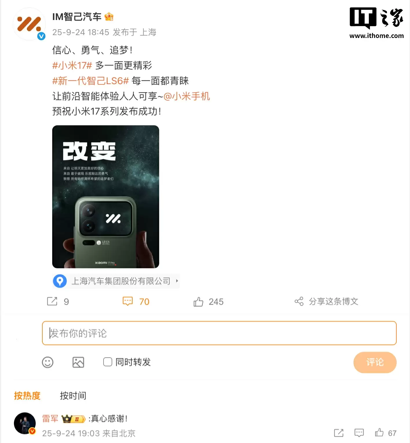 长安、东风、理想、智己等车企送祝福，预祝小米 17 系列手机发布成功