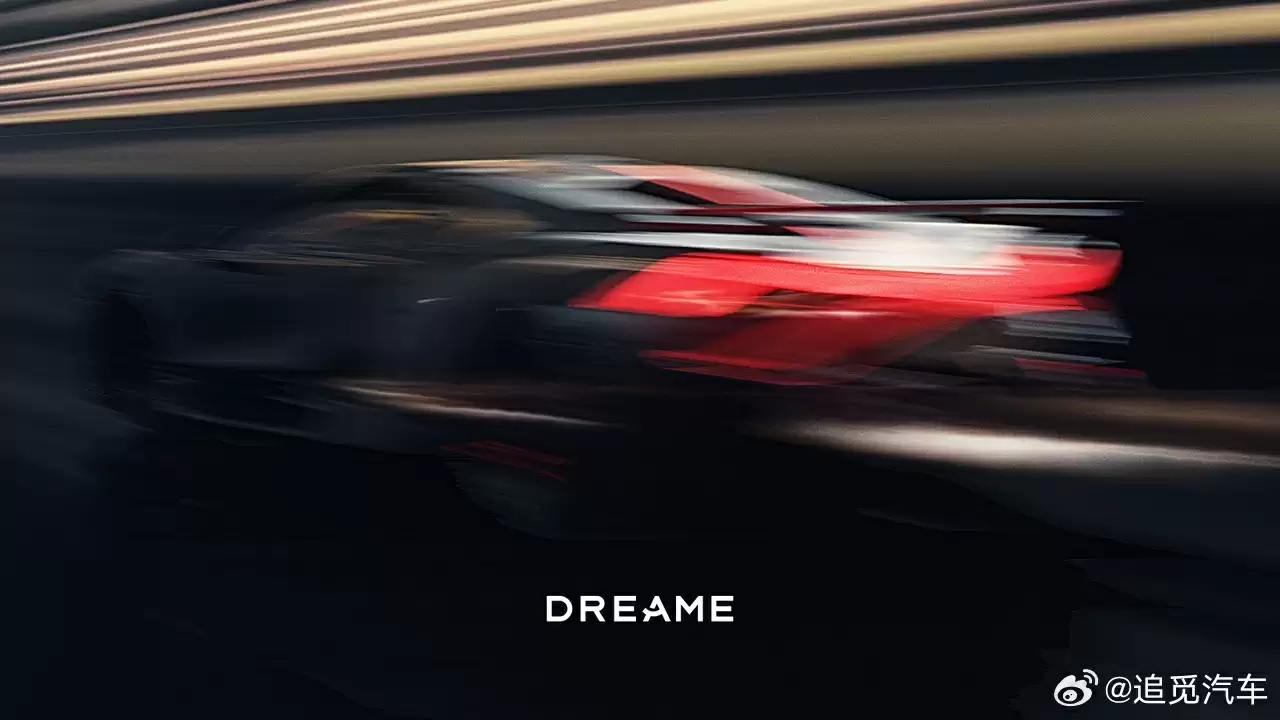 追觅汽车首款超奢旗舰