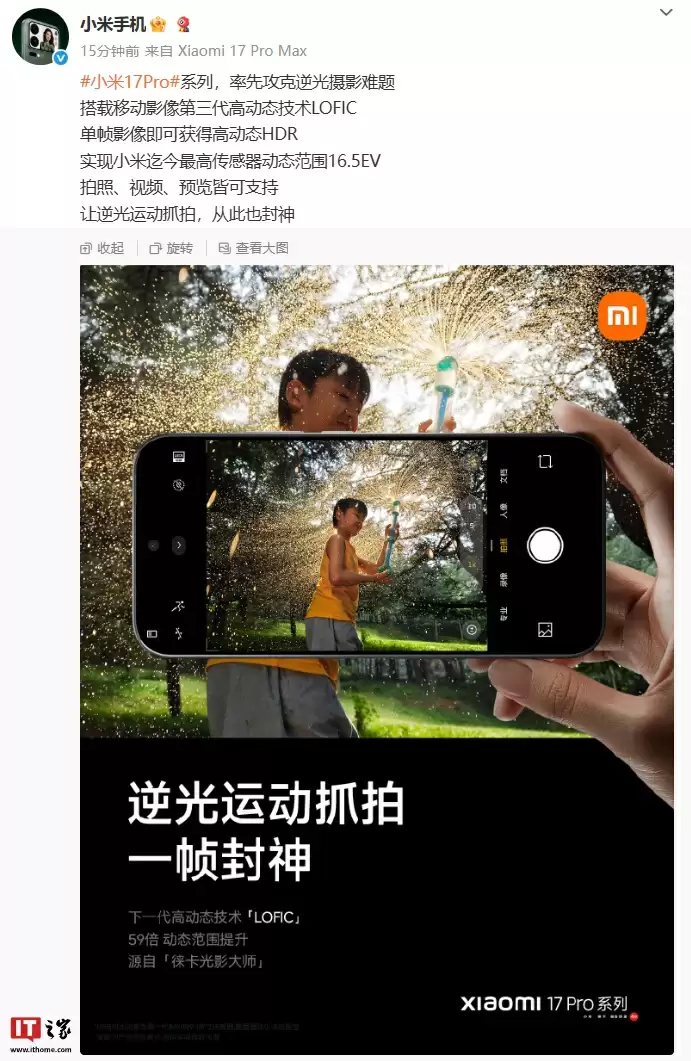 小米17 Pro系列手机