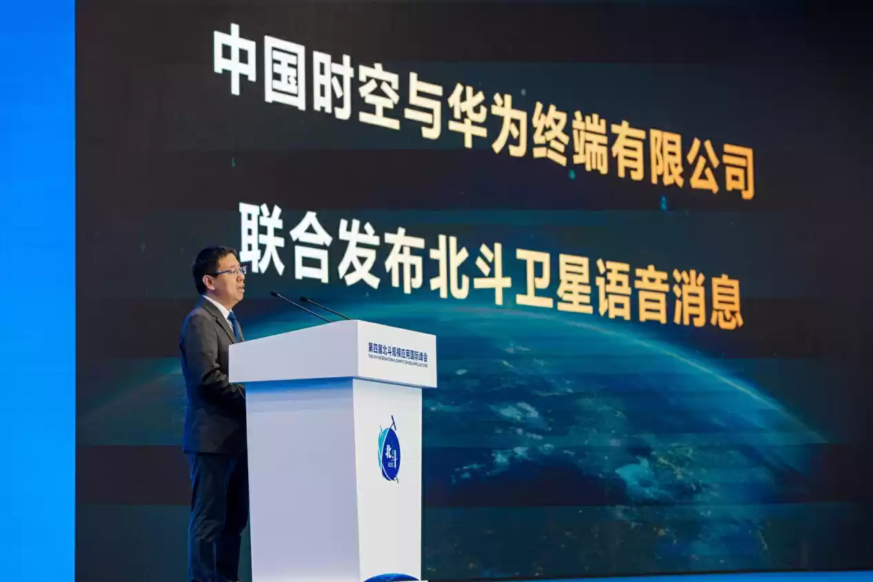 全球首款北斗语音消息手表：华为