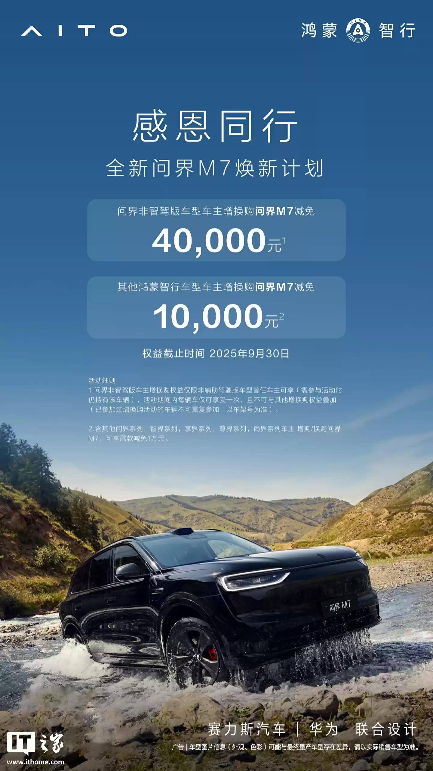 问界M7优惠政策