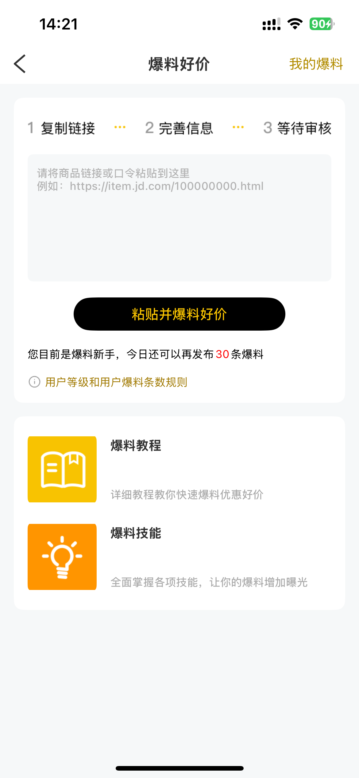 最会买3.0版上线：支持iOS/安卓系统，爆料好价赚积分兑礼