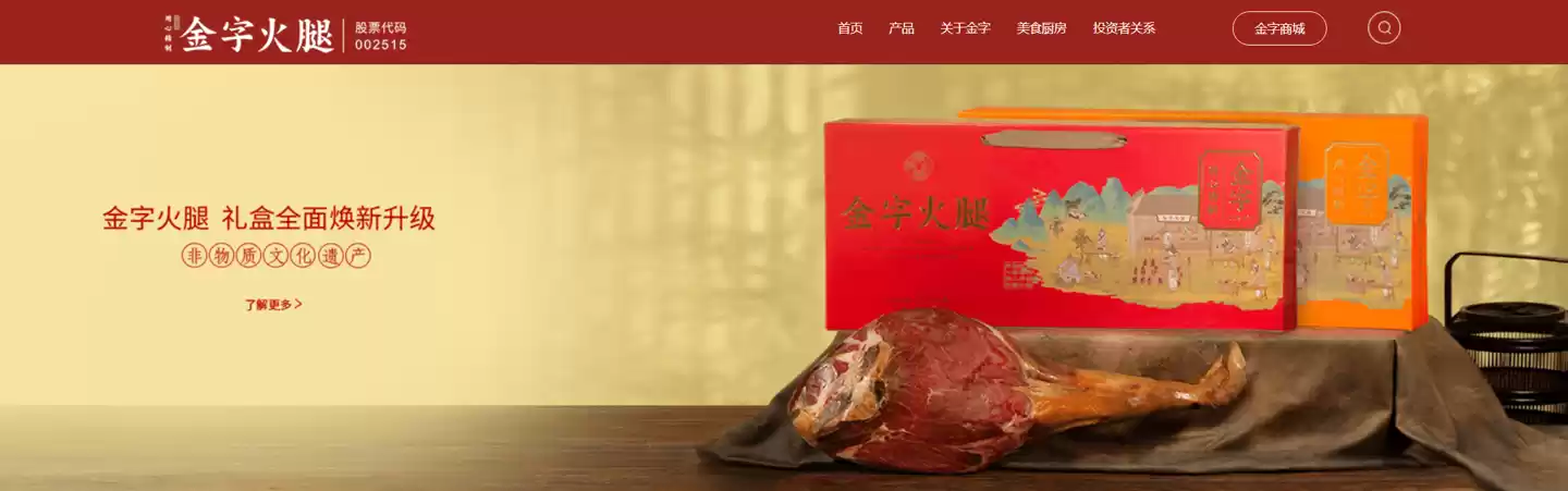 金字火腿产品矩阵展示