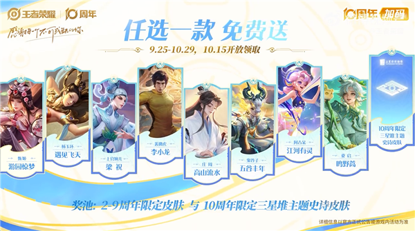 《王者荣耀》十周年庆福利：3款限定皮肤免费领