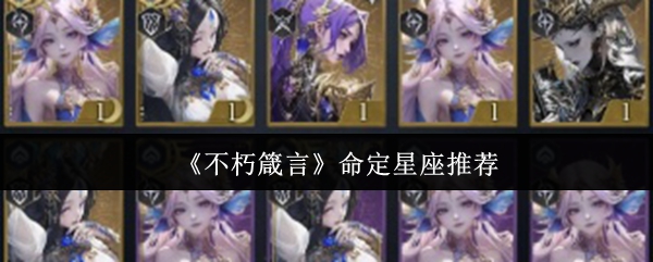 命定星座比较:哪个星座更适合你