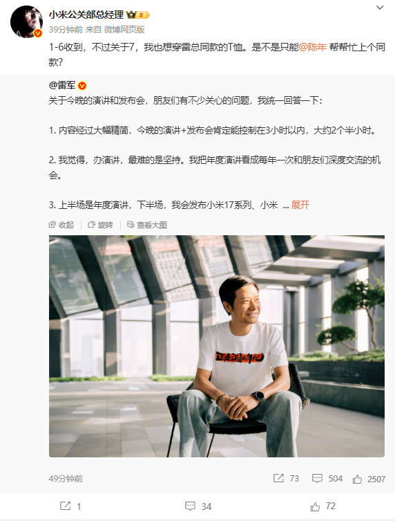 雷军同款T恤爆红，凡客陈年被喊话上线同款