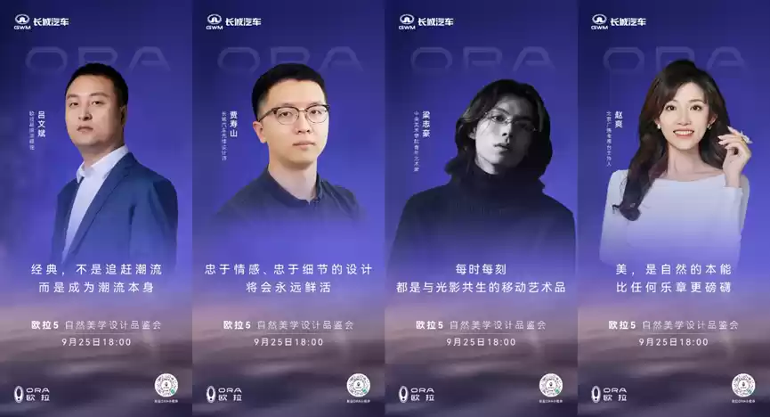 源于自然·生于都市——欧拉5自然美学设计品鉴会圆满举行