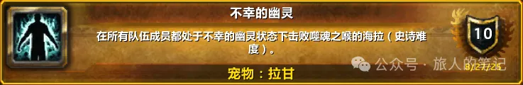 魔兽世界：不幸的幽灵成就单刷全攻略