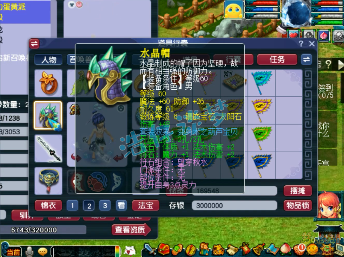 69魔方寸山任务装备选择指南|水晶帽配置详解