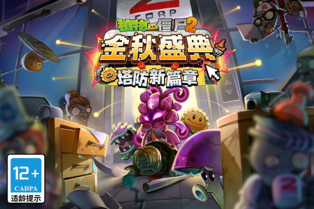 植物大战僵尸2蒸汽时代游戏图1
