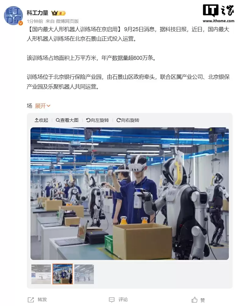 让机器人提前学习进厂上流水线,国内最大人形机器人训练场在京启用