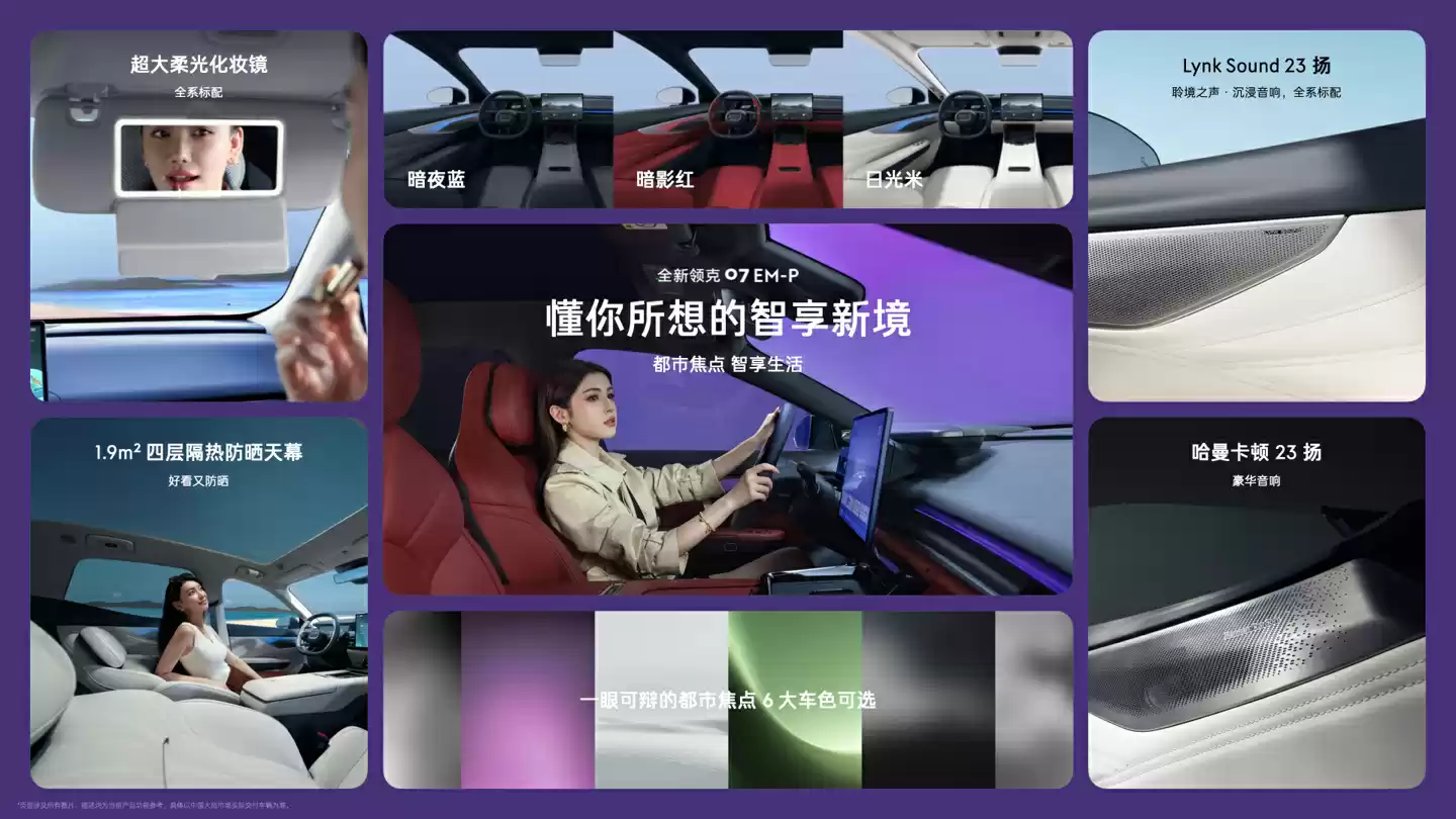 全新领克07 EM-P车头