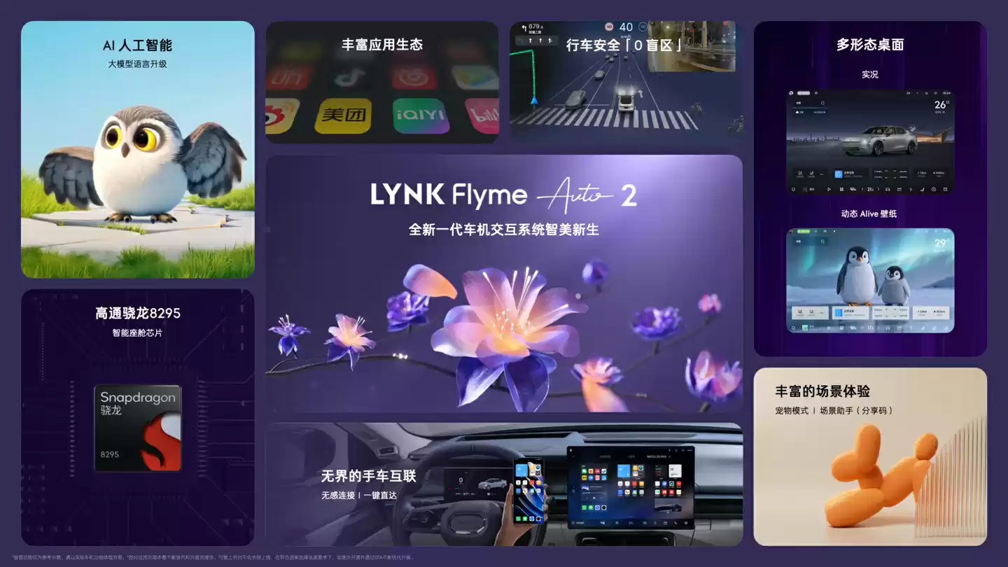 全新领克07 EM-P内饰