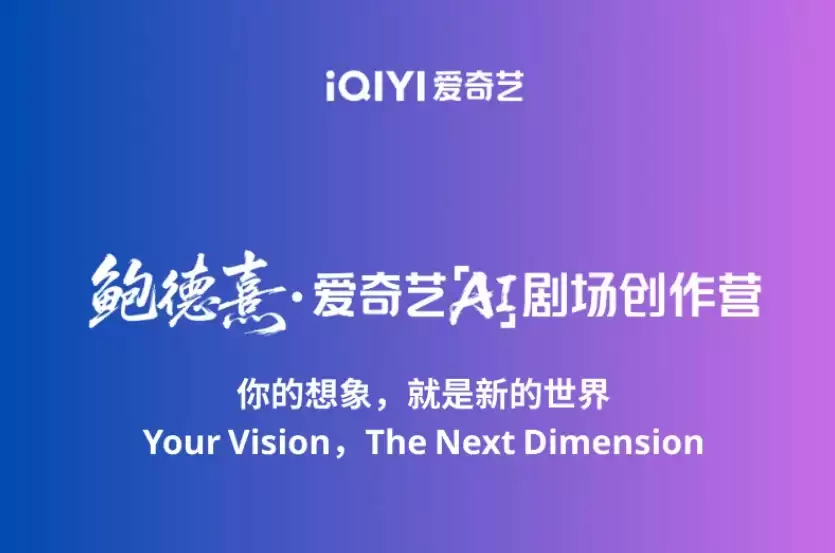 爱奇艺将推国内首个