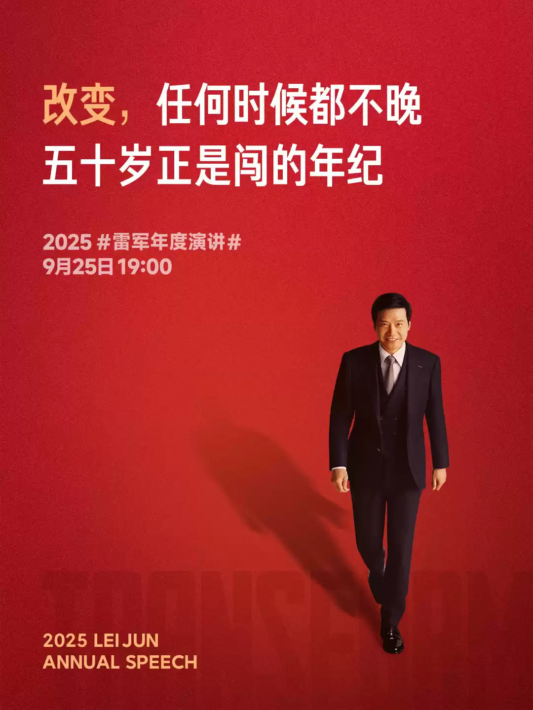 雷军谈创业激情