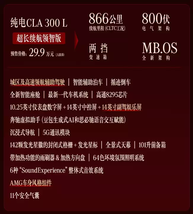 奔驰全新纯电CLA侧面