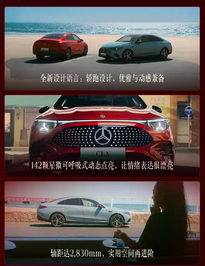 奔驰全新纯电CLA车型
