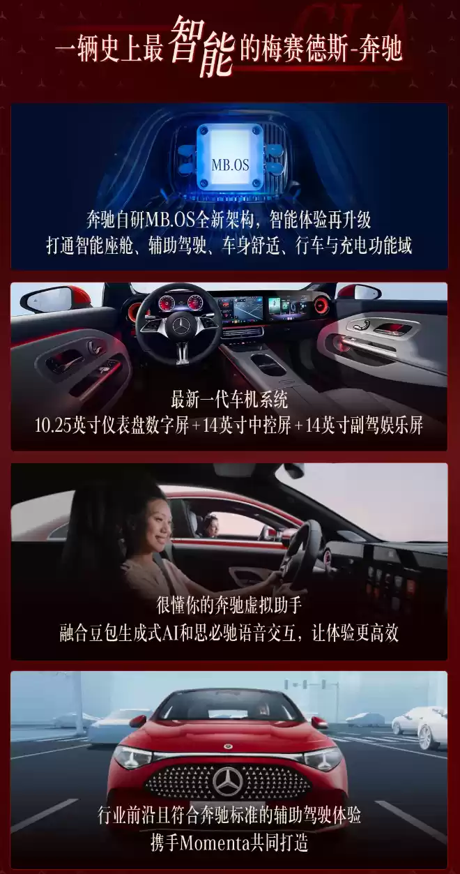 奔驰全新纯电CLA内饰