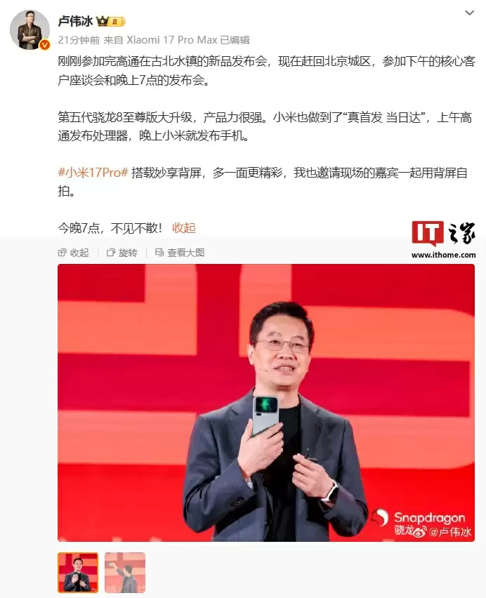 卢伟冰：小米做到了