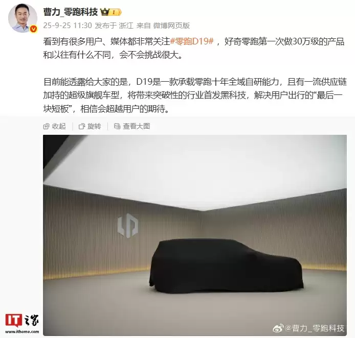 零跑D19车型信息