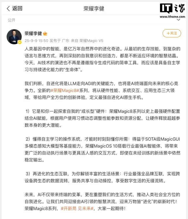 荣耀Magic8系列