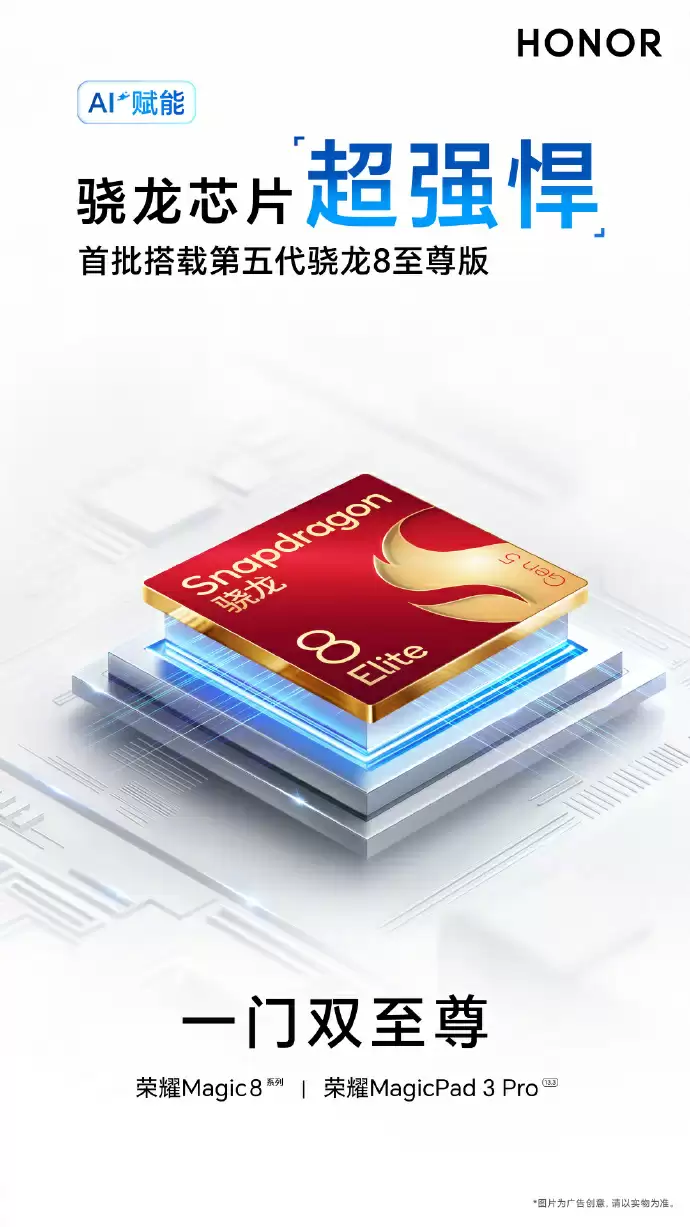 荣耀新品发布