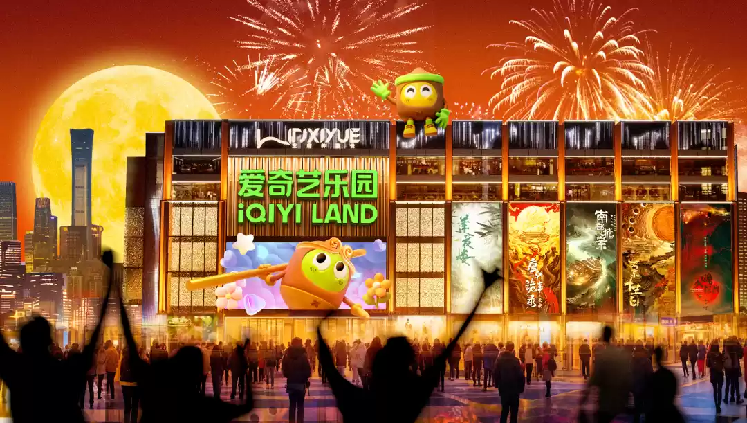 爱奇艺布局线下主题乐园,打造扬州、开封和北京项目
