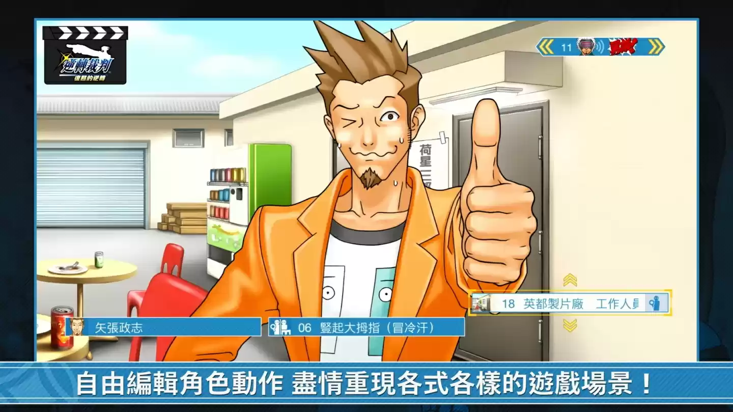 卡普空《逆转裁判