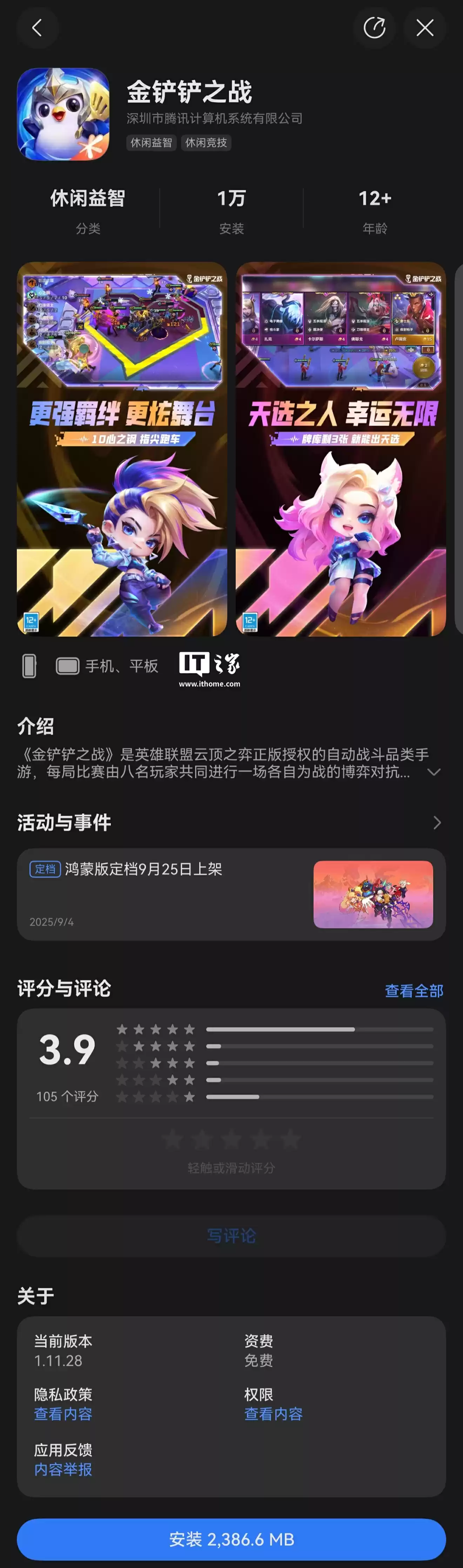 腾讯《金铲铲之战》手游正式登陆华为鸿蒙