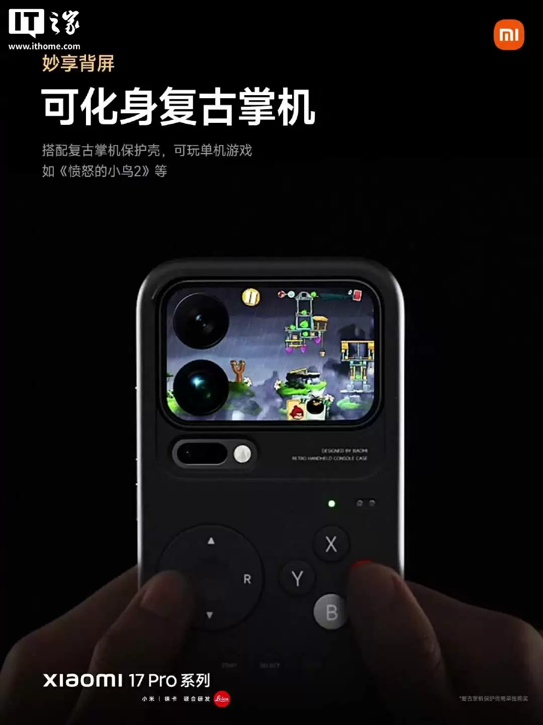 秒变复古掌机,小米