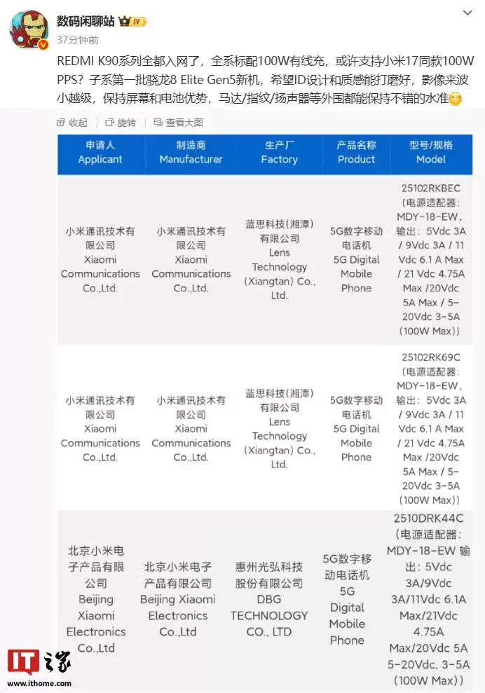 小米新机认证信息