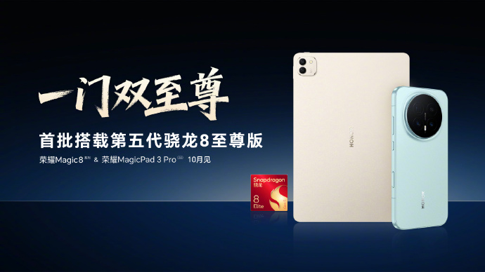 荣耀Magic 8官方渲染图