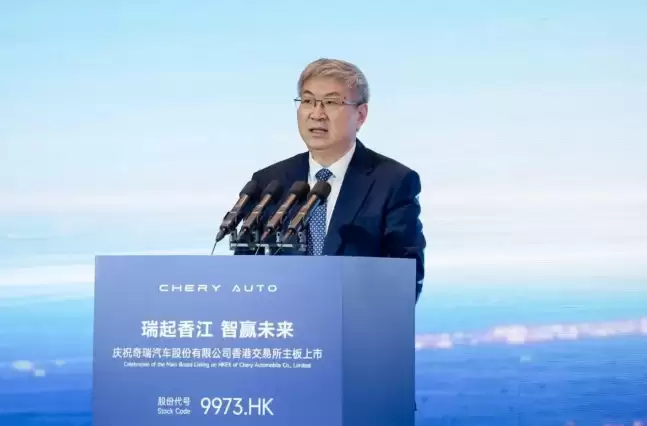 奇瑞董事长尹同跃:港股上市是奇瑞迈进国际资本市场的重要一步