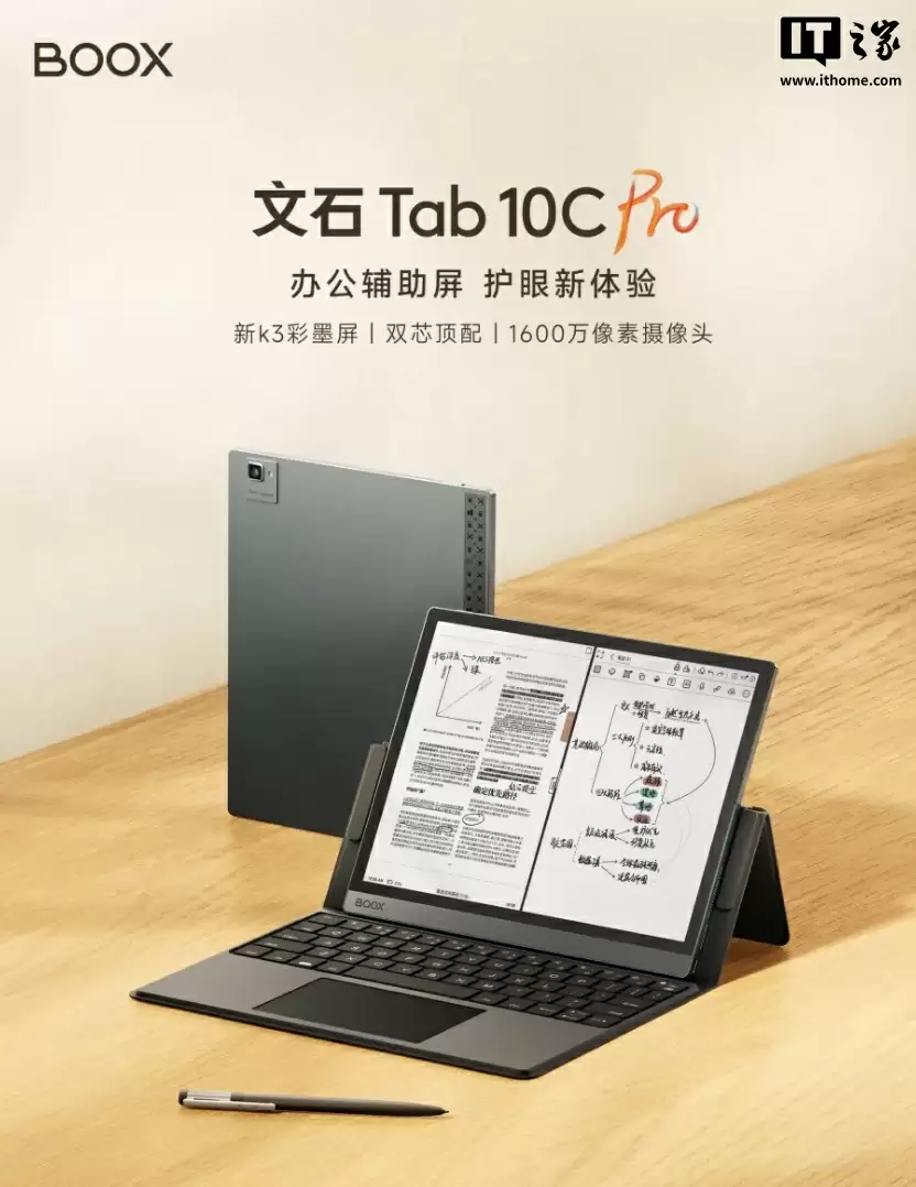 文石Tab10CPro新品展示