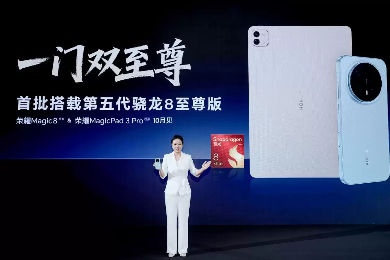 荣耀骁龙峰会官宣“一门双至尊”:MagicPad3