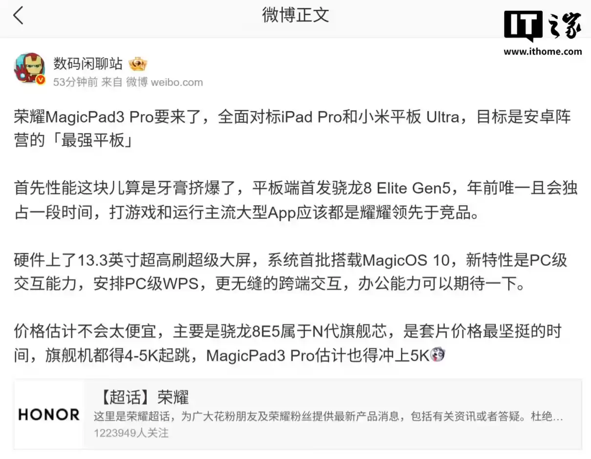 荣耀骁龙峰会官宣“一门双至尊”:MagicPad3