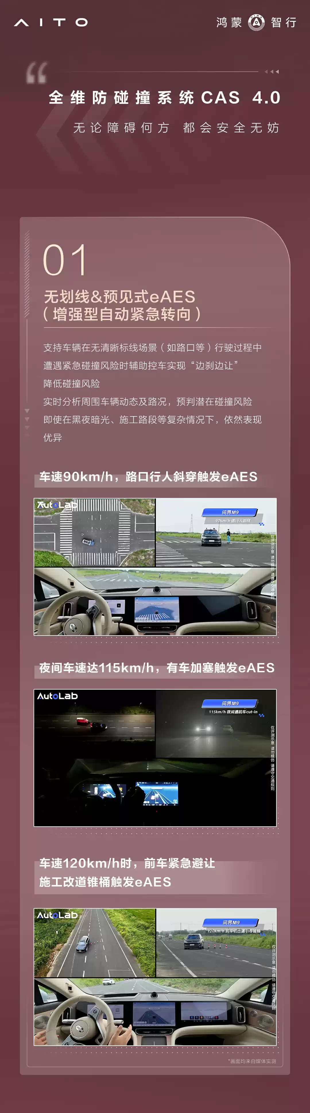 鸿蒙智行：问界