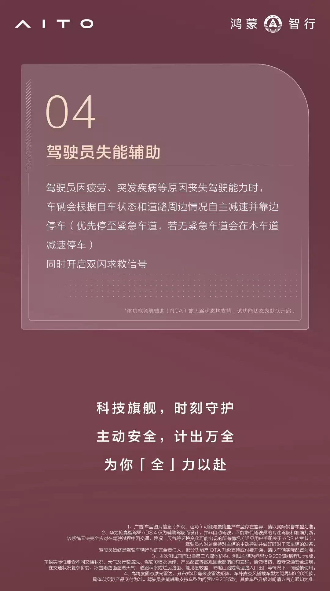 鸿蒙智行：问界