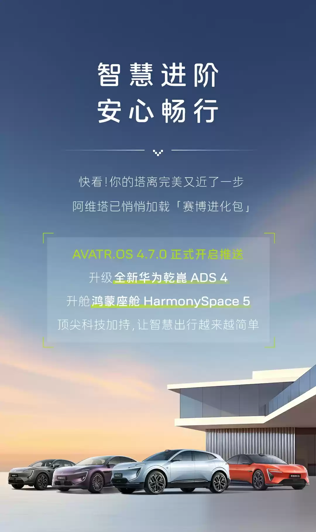 阿维塔全系车型开启OTA升级