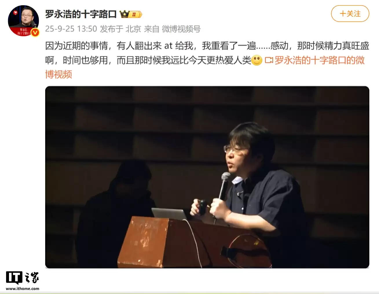 罗永浩回忆“砸西门子冰箱”事件:那时候精力旺盛,时间也够用