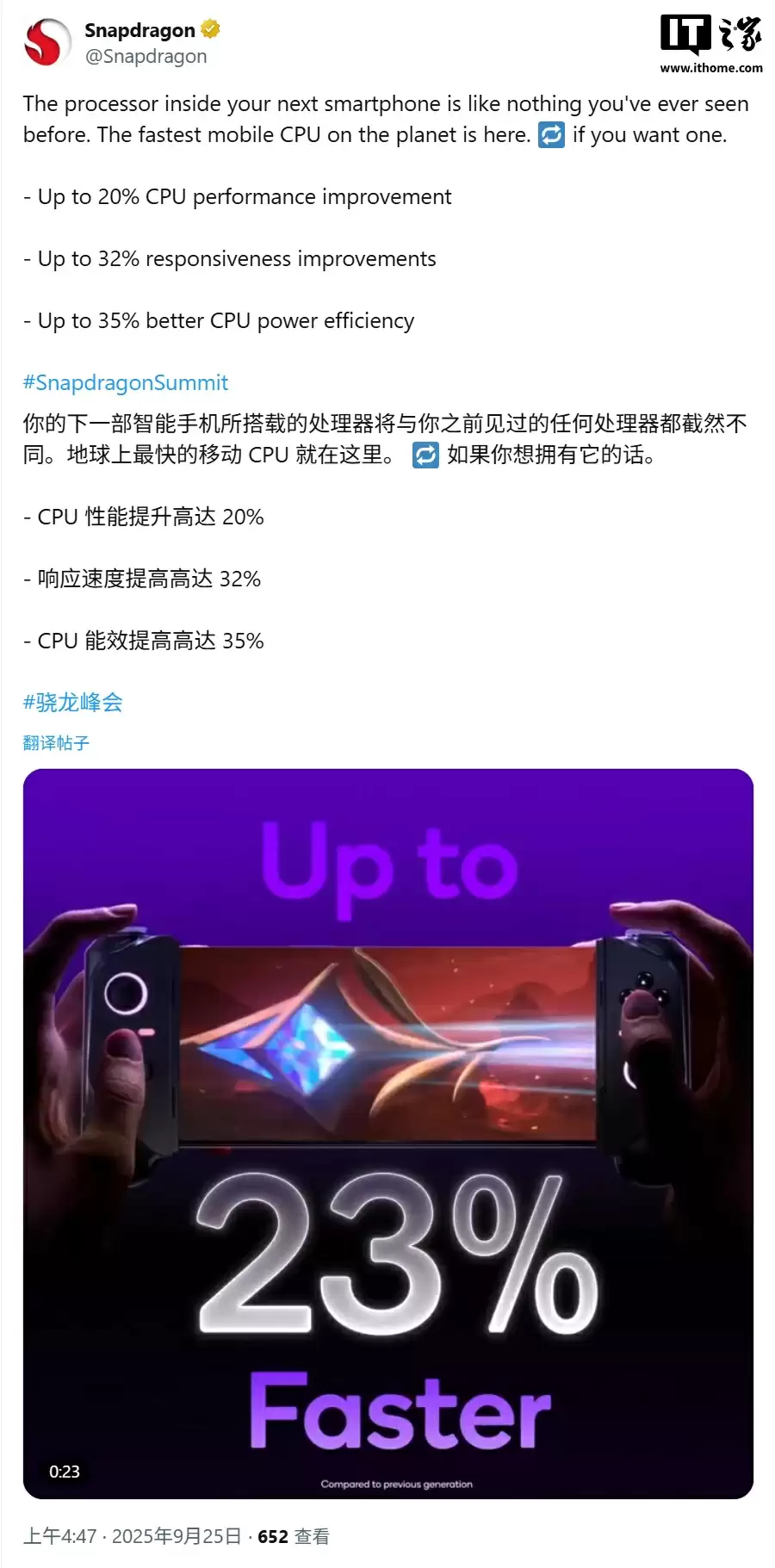 “全球最快手机芯片”:高通发布第五代骁龙 8 至尊版,CPU 性能提升 20%、小米 17 系列首发