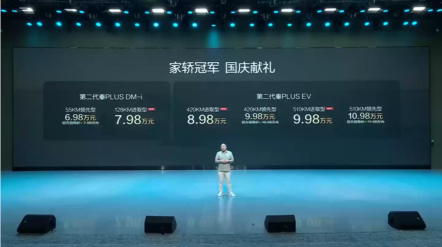 比亚迪第二代秦 PLUS 进取型上市：DM-i 版 7.98 万，EV 版 8.98 万-9.98 万元