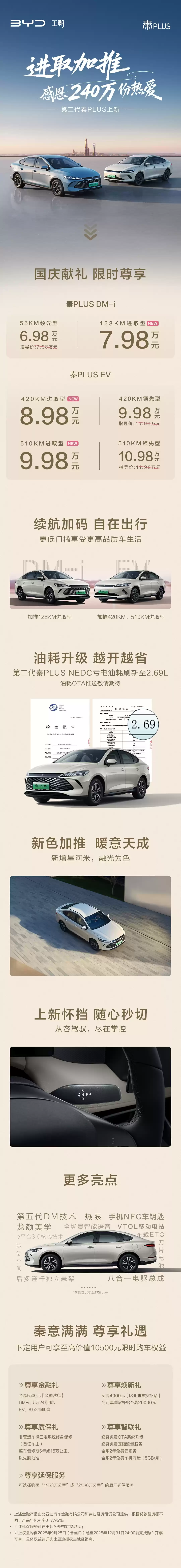 比亚迪第二代秦 PLUS 进取型上市：DM-i 版 7.98 万，EV 版 8.98 万-9.98 万元