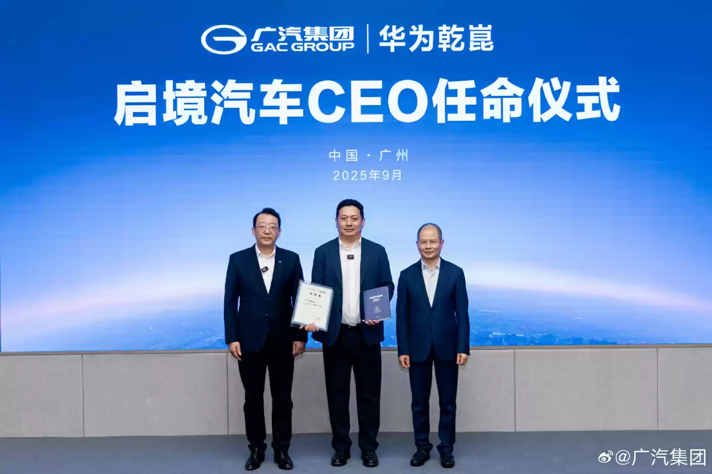 广汽与华为合作全新品牌,启境汽车任命