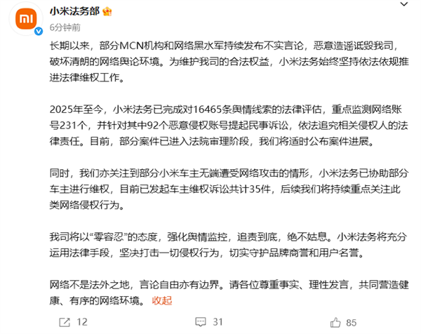 小米法务部通报维权进展：助力网暴受害者正当维权