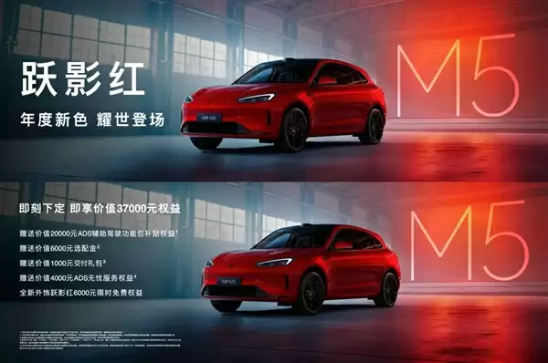 问界M5跃影红Ultra