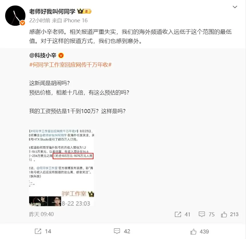 何同学微博声明