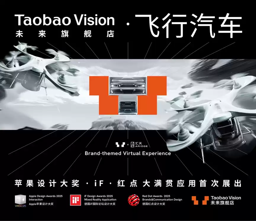 淘宝Vision未来旗舰店上海首店开业