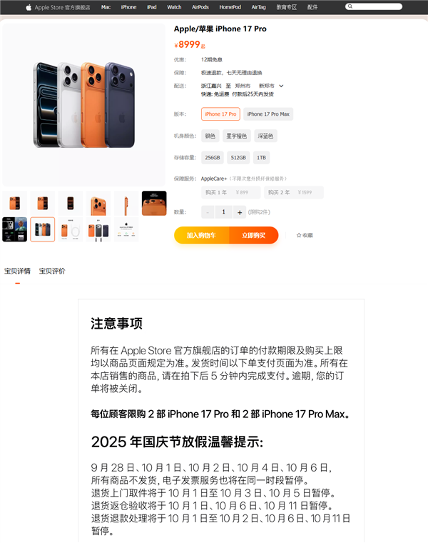 苹果旗舰店国庆放假5天 购物配送暂停公告