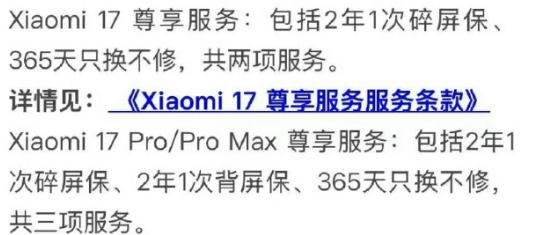 小米17系列取消电池保修，用户服务如何升级

注：66字符版本建议选择